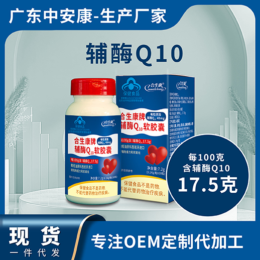 合生康輔酶Q10 （17.5g，30粒）